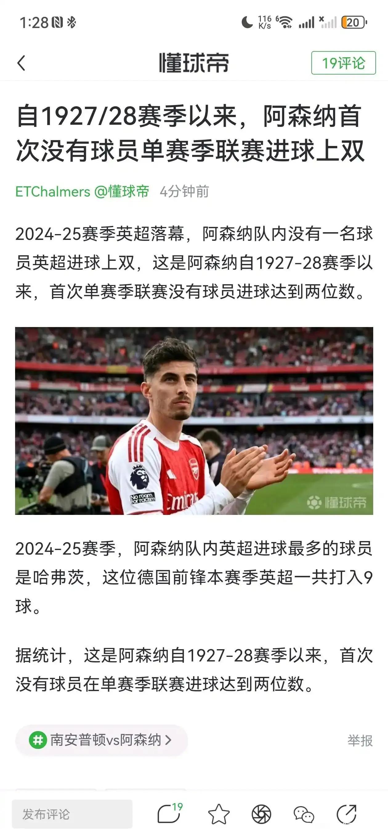 九游中国-南安普顿大败阿森纳，战绩持续低迷的简单介绍